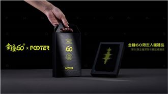 FOOTER首度攜手金鐘60 推出限定聯名禮盒