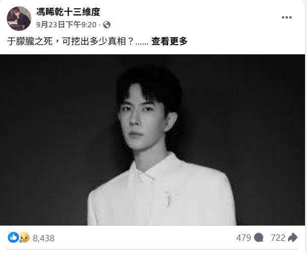 香港作家馮晞乾近日在社群平台以「于朦朧之死，可挖出多少真相？」為題發表看法。。（圖／翻攝自馮晞乾臉書）