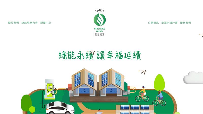 三地能源（6946）宣布啟動專業治理新階段，董事會通過新人事案，由鍾炳利接任董事長，他曾曾在台積電擔任工程師、擁有40年電力產業資歷的專才。新掌門人將主導太陽光電、儲能、電動車充電及售電等核心業務，加速綠能布局，帶領三地能源邁向再生能源新局。（圖／翻攝自三地能源網站）