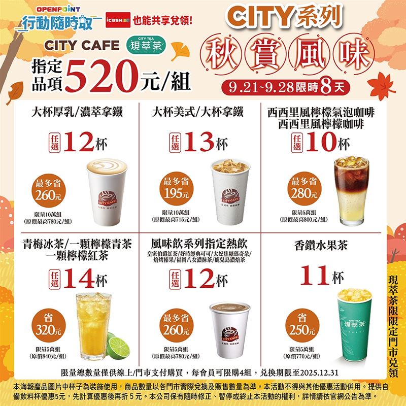 7-ELEVEN大杯濃萃拿鐵任選12杯520元。(圖／7-ELEVEN提供)