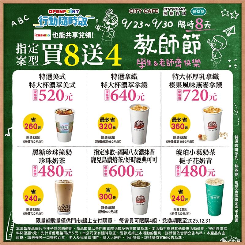 7-ELEVEN特大杯濃萃美式買8送4只要520元。(圖／7-ELEVEN提供)