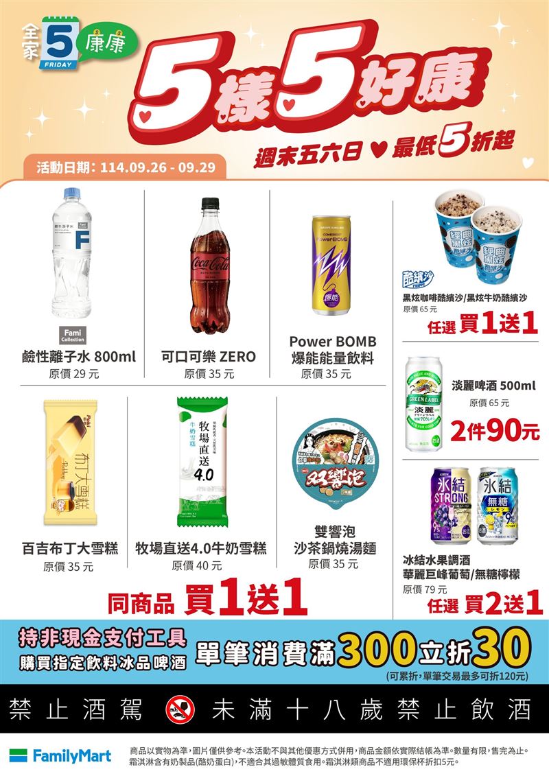 全家酷繽沙買1送1。(圖／全家提供)