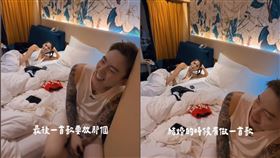 蕾菈宣布離婚DJ老公湯宇後，仍在遊輪上同床睡一起，酷炫笑說「Yeah！恭喜復合了」。（圖／翻攝自酷炫IG）