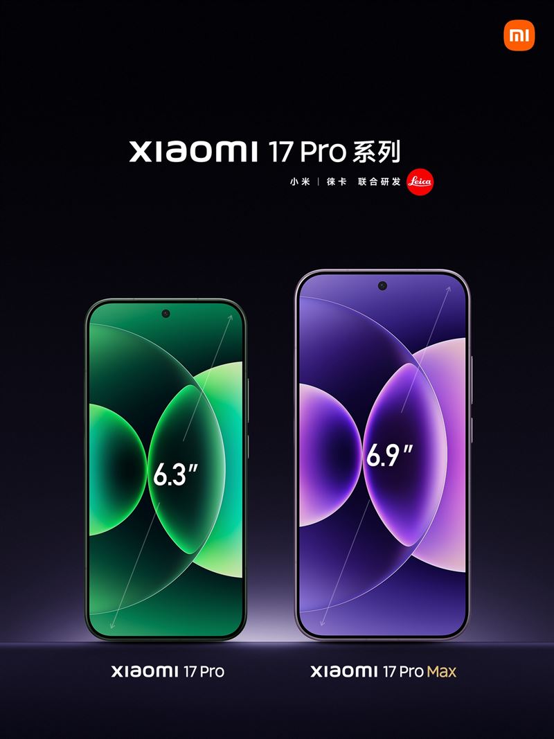 小米17/Pro/Pro Max三機齊發。（圖／翻攝自小米微博）