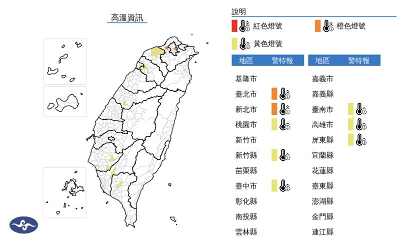 8縣市飆高溫，氣象署提醒民眾慎防熱傷害。（圖／中央氣象署）