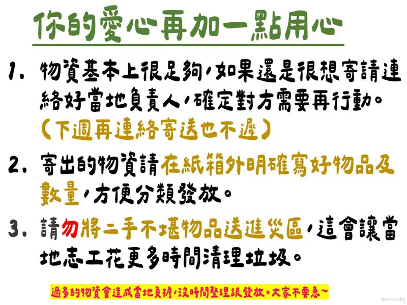 物資湧入花蓮災區，網友宣導捐贈注意事項。（圖／翻攝自Threads）