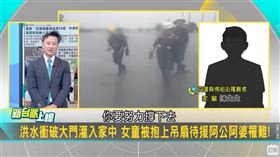 姑婆、姑爺疊羅漢捨命救她，6歲小沂曝「晚上她跟一隻老鼠睡覺」，家屬悲曝完全沒有收到撤離通知。（圖／新台派上線）