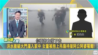 長輩疊羅漢捨命救　6歲童曝：跟老鼠睡覺