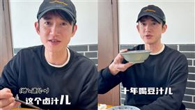 吳慷仁開小紅書工作室帳號，「捲舌音」喝北京豆汁。（圖／翻攝自小紅書）