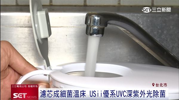 具有UVC深紫外光除菌技術，比較不容易滋生細菌