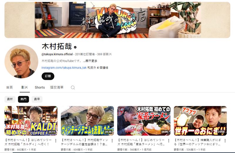 木村拓哉個人Youtube頻道突破200萬訂閱大關。（圖／翻攝Youtube）