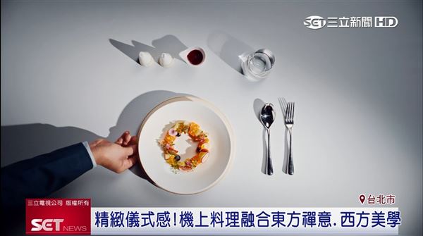 料理融合東方禪意與西方美學