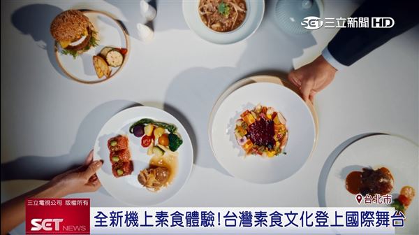 星宇航空聯名鈺善閣，推出全新素食懷石料理機上菜單