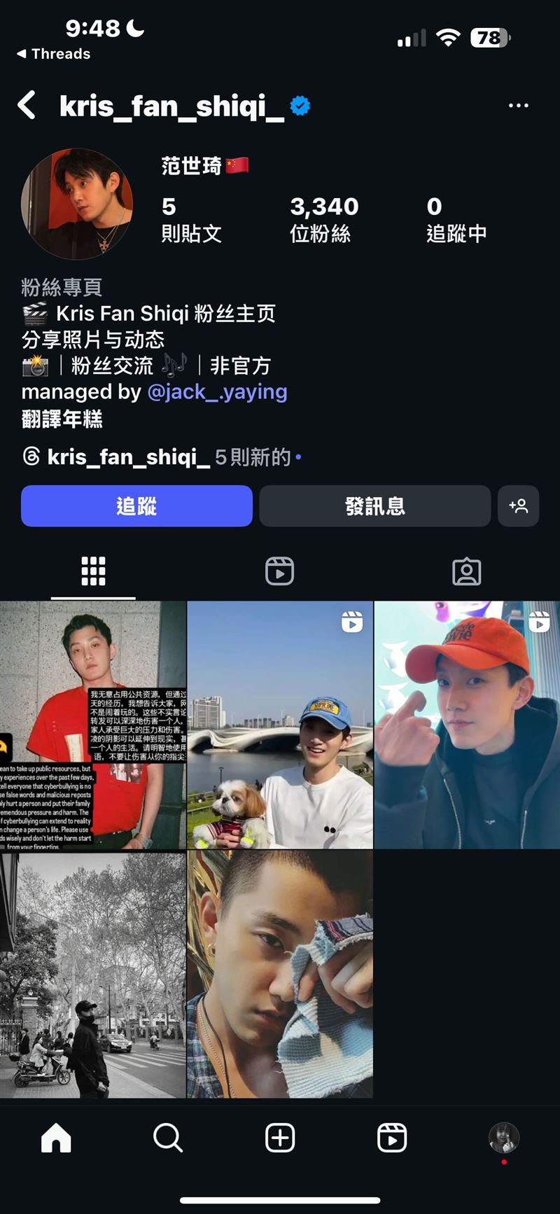 網路上浮現一位以范世錡名義發文的人，表示自己受到網路霸凌。（圖／翻攝自threads、IG）