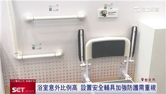 超高齡時代　一太e衛浴打造高齡友善空間