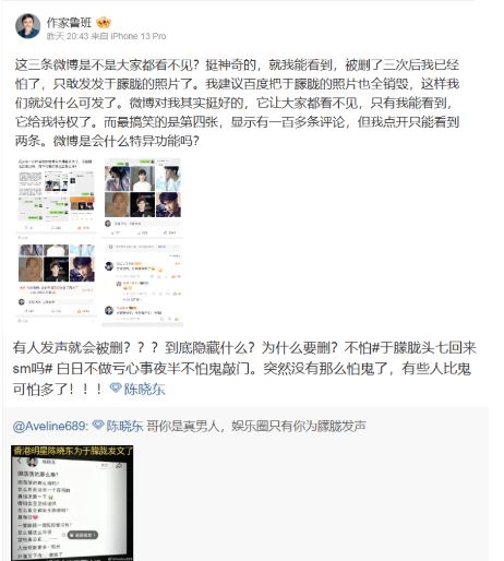有關于朦朧多數與疑點有關的貼文被刪除、評論被封。（圖／翻攝自微博）