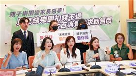 吳思瑤、吳沛憶、張雅琳、何孟樺、黃淑君等立委與議員，偕同受害家長一同控訴疑似惡性倒閉的「貝兒絲親子樂園」。（圖／吳沛憶國會辦公室提供） 