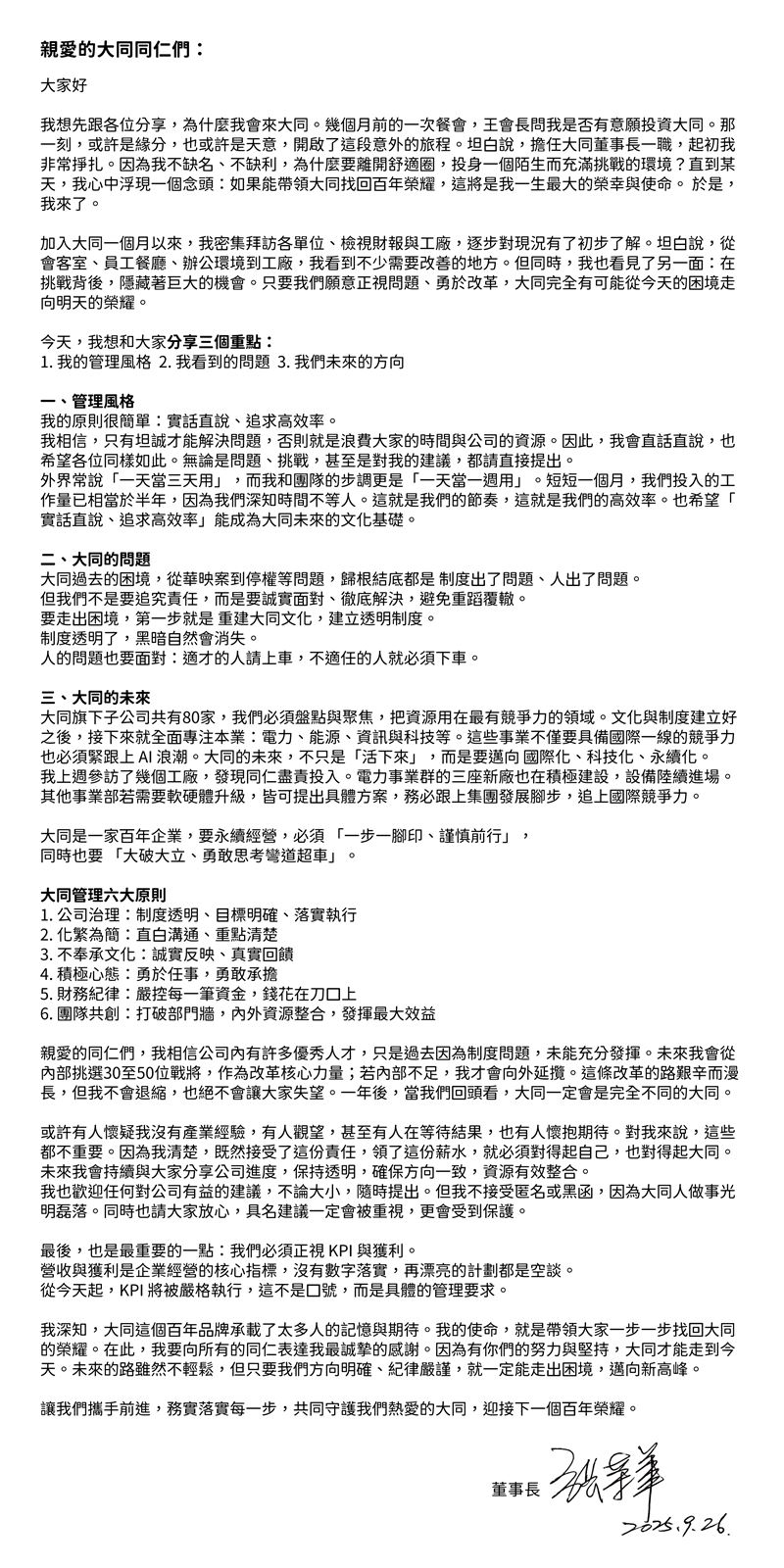 大同董事長張榮華發出內部信，提出管理風格與未來方向，強調效率與透明。（圖／大同提供）