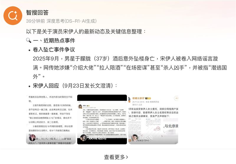 宋伊人爭議在微博上查得到。（圖／翻攝自微博）