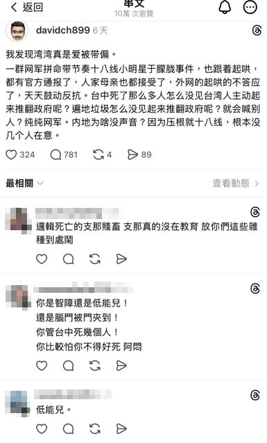 近期開始有部分小粉紅翻牆至台灣社群平台Threads，發文嘲諷替于朦朧發聲的台灣網友。（圖／翻攝自davidch899 Threads）