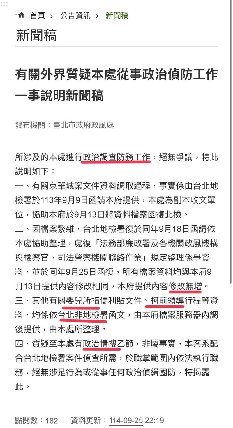 台北市政府政風處昨天發出新聞稿澄清，新聞稿竟稱柯文哲為「柯前領導」。（圖／翻攝自陳智菡臉書）