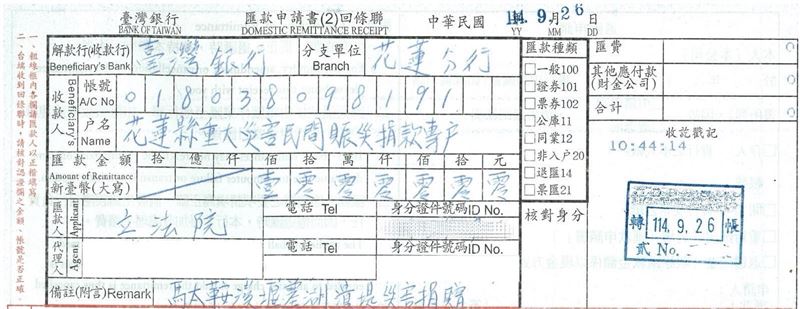 韓國瑜捐出月薪所得、立法院與典亮基金會各捐出一百萬元，共計236萬元捐款，全數匯到爭議頻發而遭抵制的花蓮縣政府捐款專戶。（圖／翻攝自韓國瑜臉書）