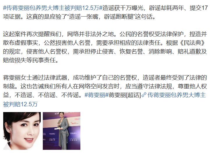 本案經一審與二審審理後，判賠蔣雯麗精神損害撫慰金與維權費用共計12.5萬元人民幣。（圖／翻攝自蔣雯麗微博）