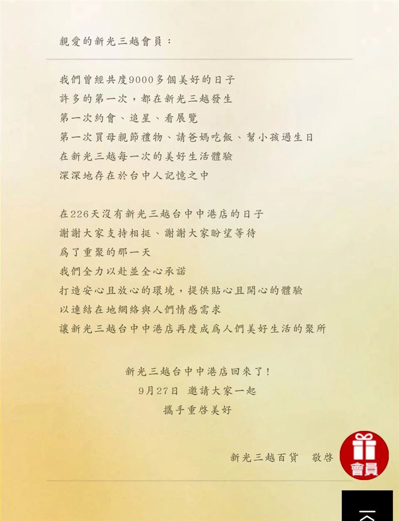 新光三越發信通知全台425萬名會員，宣布台中新光三越回來了。(圖／新光三越提供）