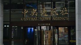 中央社、中央通訊社　圖／Google map