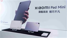 小米跨入小尺寸旗艦平板市場，推出全新Xiaomi Pad Mini。