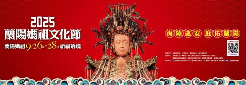 寶石珊瑚媽祖。（圖／翻攝自2025蘭陽媽祖文化節粉絲專頁）