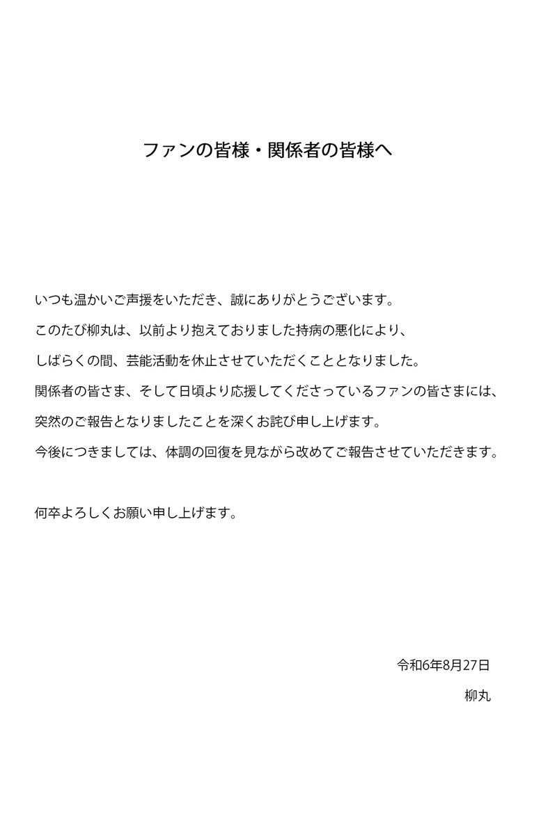 日本Coser柳丸驚傳去世，妹妹在她的X證實死訊，讓許多粉絲都不敢置信。（圖／翻攝自柳丸Ｘ）