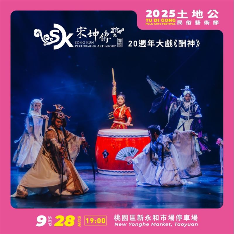 酬神大戲。（圖／翻攝自土地公民俗藝術節粉絲專頁）