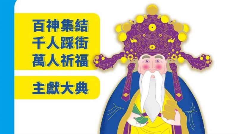 土地公民俗藝術節登場！266尊齊聚創新高