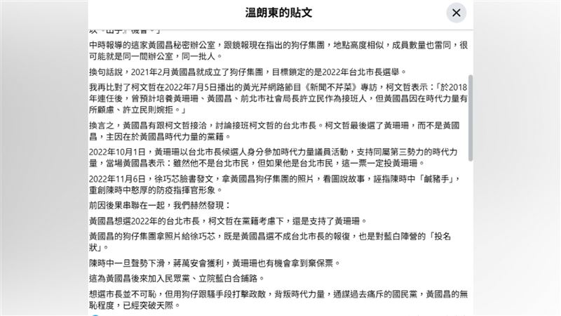 溫朗東分析，黃國昌當時可能想力拚接棒柯文哲選首都市長，才挑了陳時中。（圖／翻攝自溫朗東臉書）
