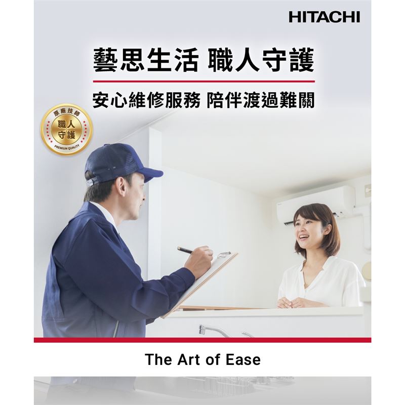 阿奇立克日立家電藝思生活職人守護　樺加沙颱風後啟動安心維修服務（業配勿用）