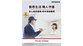  阿奇立克日立家電藝思生活職人守護　樺加沙颱風後啟動安心維修服務（業配勿用）