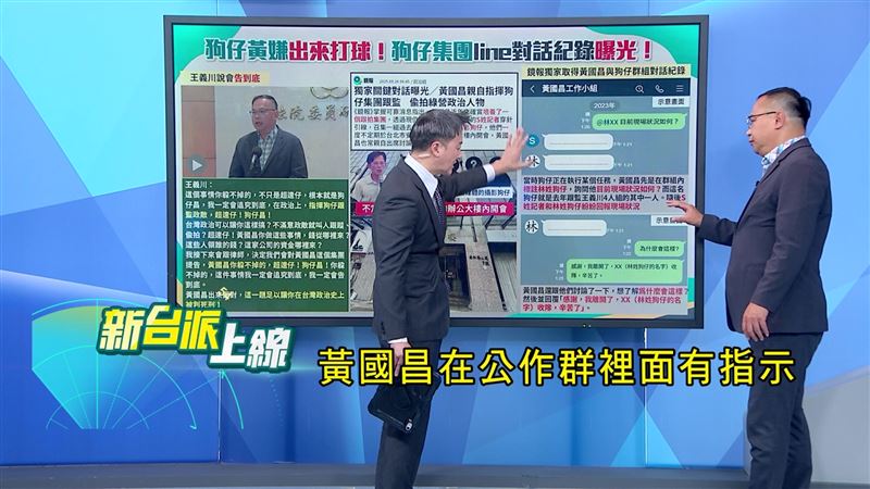 媒體報導，黃國昌會在LINE工作群組指揮狗仔、關心跟拍進度。（圖／翻攝新台派上線）
