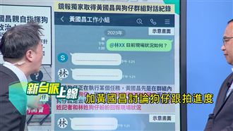 對話紀錄曝！王義川嗆黃國昌：你快下課了