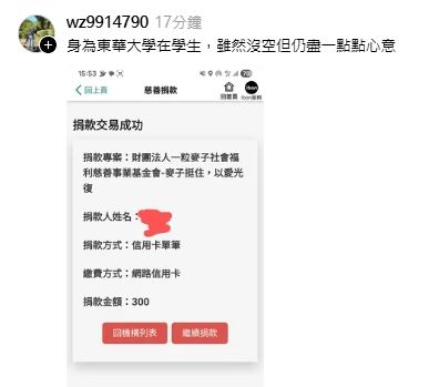 一名東華大學學生沒空去救災，仍刷卡捐款幫助花蓮重建。（圖／翻攝threads@wz9914790）