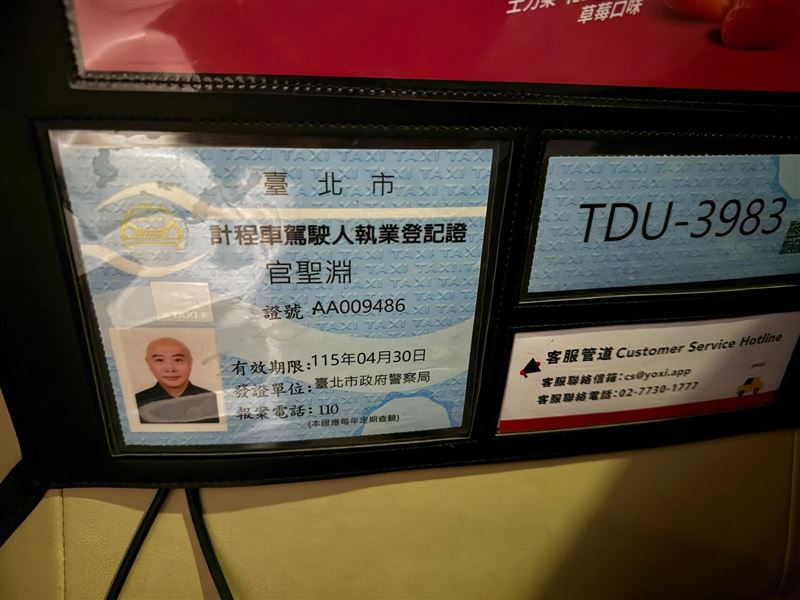 網友PO善心司機大哥的「計程車駕駛人執業登記證」，網友紛紛表示想搭他的小黃回捐五百。（圖／soulperfume.提供）