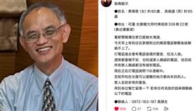 陽明交大退休的高姓教授失蹤，至今仍未尋獲。（圖／取自Threads）
