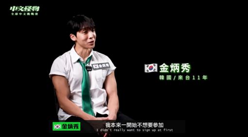 爆劈腿還墮胎　中文怪物金炳秀黑歷史遭挖