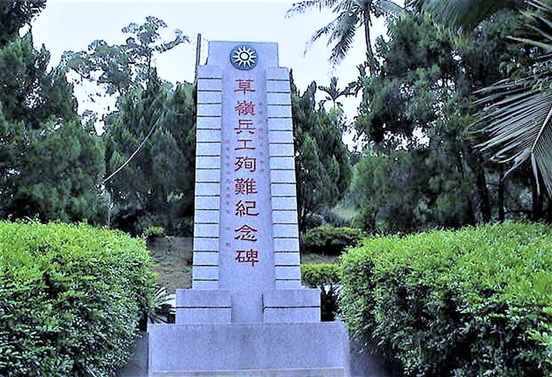 草嶺兵工殉難紀念碑。（圖／文化部國家文化記憶庫）