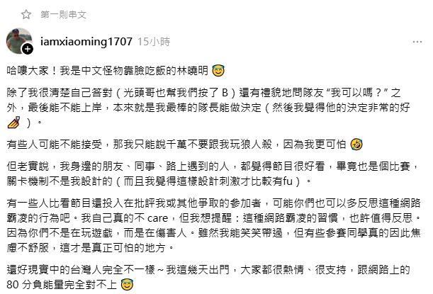 林曉明親上火線回應質疑。（圖／翻攝自IG@iamxiaoming1707）