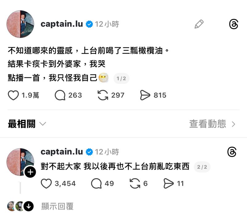 盧廣仲深夜於Threads發文道歉並解釋狀況不好的原因。（圖／翻攝自Thread @captain.lu）