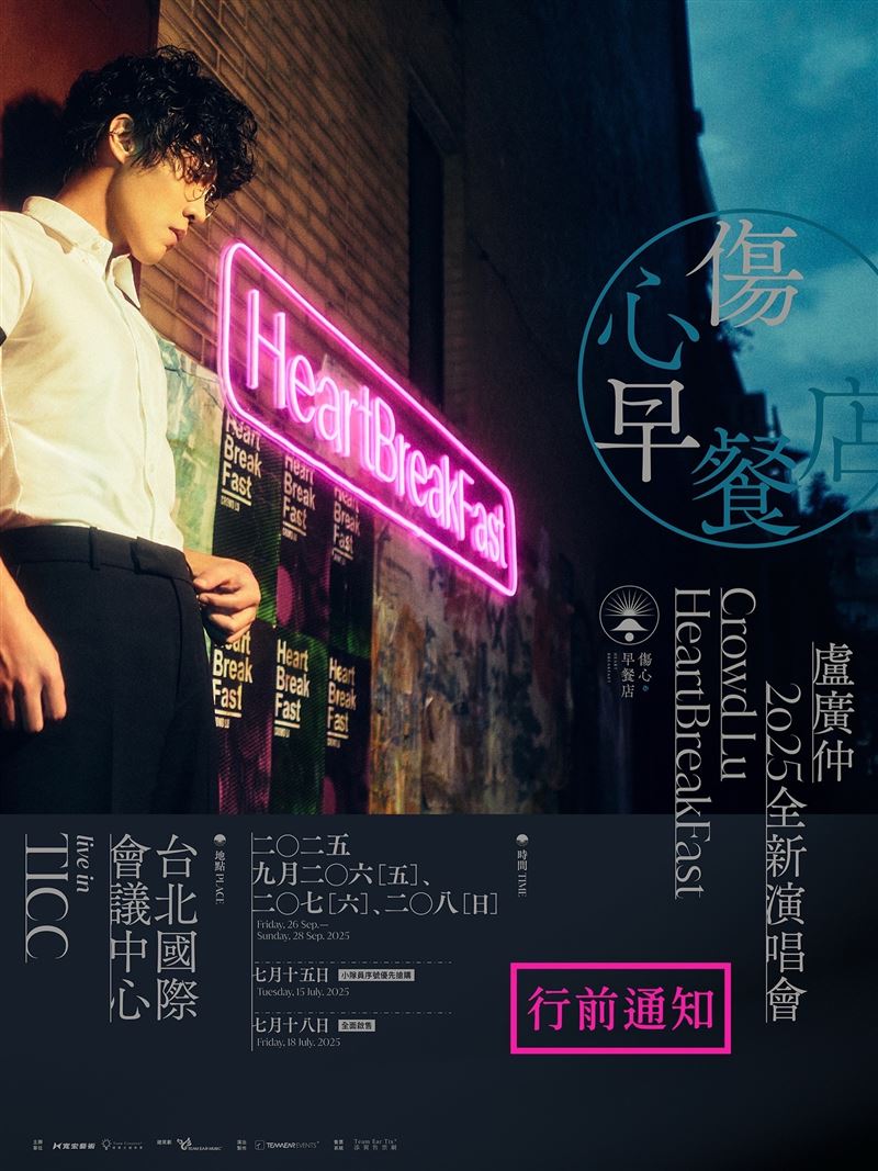 台灣歌手盧廣仲今年迎來出道17週年，舉辦全新主題演唱會《HeartBreakFast 傷心早餐店》。（圖／翻攝自IG @captain.lu）
