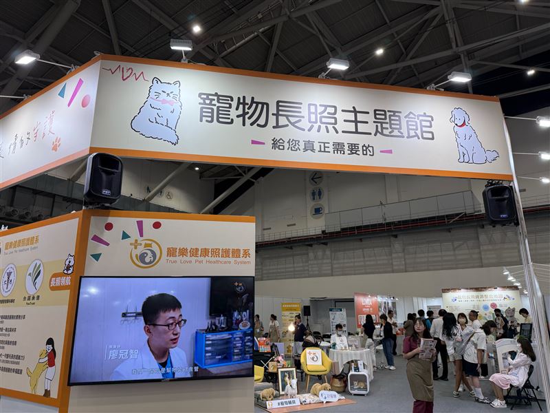 台北國際照顧博覽會登場，人寵共老時代來臨首創寵物長照主題館