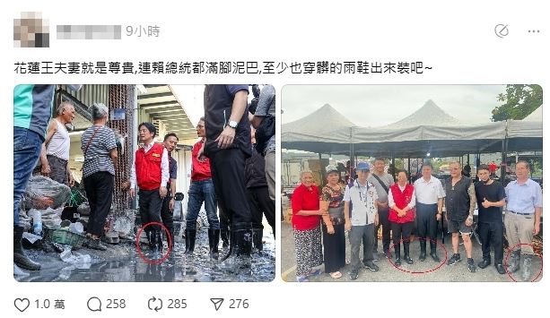 傅崐萁與徐榛蔚現身災區，被發現雨鞋乾淨到會發光，被網友拿來與總統賴清德對比。（圖／翻攝臉書）