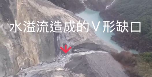 馬太鞍溪堰塞湖出現「V形缺口」。（圖／翻攝自林業署臉書）
